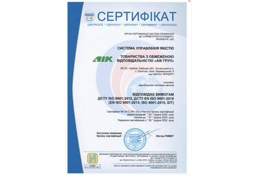 Сертифікат ДСТУ EN ISO 9001:2018