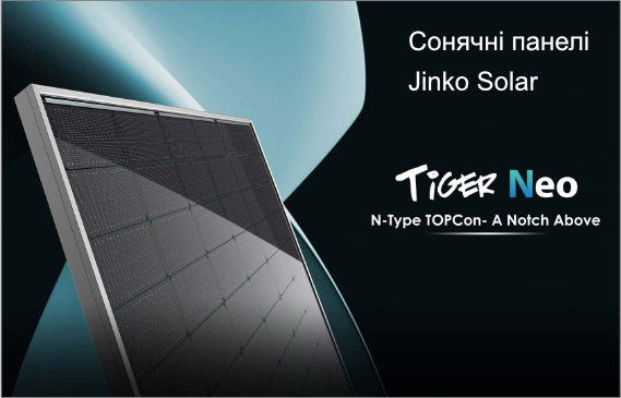 Сонячні панелі